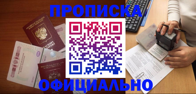 прописка 2025 в Темрюке